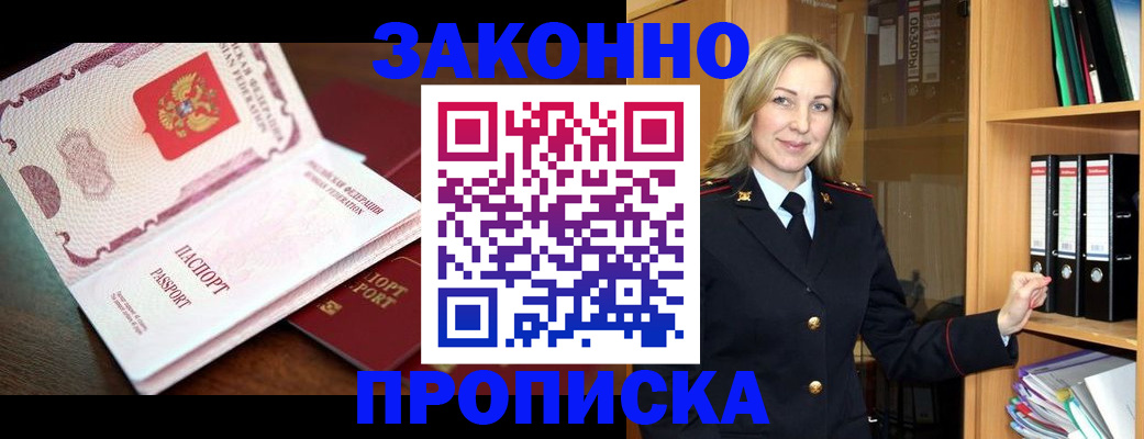 временная регистрация купить в Сорске